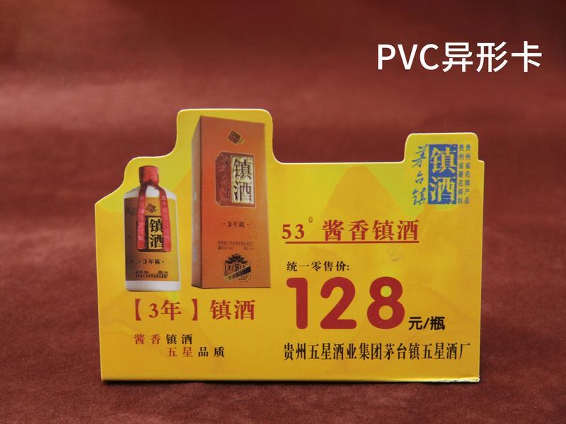 PVC異形卡